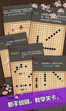 五子棋新版游戏截图5