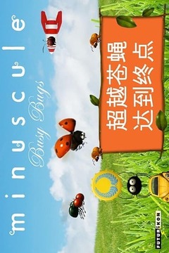 minuscule, Busy Bugs!游戏截图3