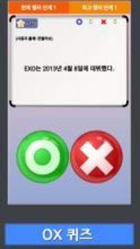 워너원 퀴즈 - Wanna One游戏截图1