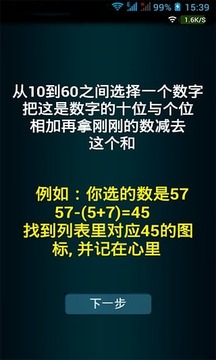 古老读心术游戏截图2