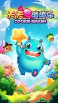 Candy Smash-Cookie hero crush游戏截图1