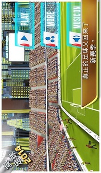 真正的足球2014年游戏截图1