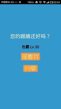 找色块游戏截图2