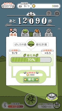 ぱんだの森游戏截图3