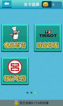 疯狂猜品牌游戏截图3