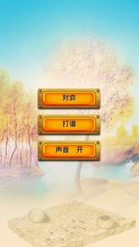 优优围棋游戏截图1