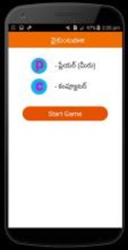 Vykuntapali Telugu Game游戏截图3