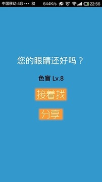 找色块游戏截图5