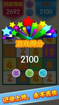 2048星火燎原游戏截图3