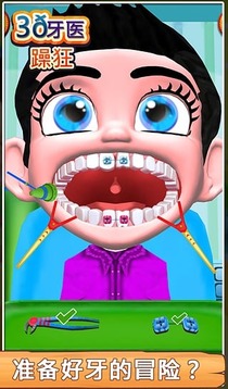 3D牙医疯狂游戏截图1