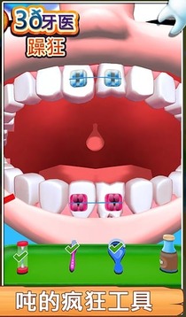 3D牙医疯狂游戏截图2