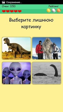 4 картинки 1 лишняя游戏截图3