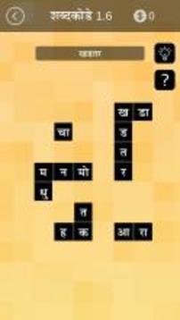 Marathi Crossword : Shabd Kode游戏截图4