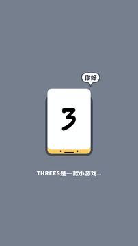 Threes! 免费版游戏截图2