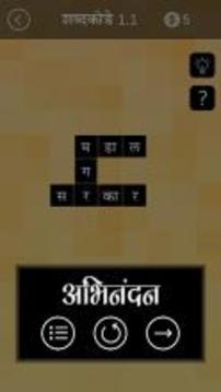 Marathi Crossword : Shabd Kode游戏截图2