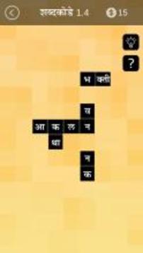 Marathi Crossword : Shabd Kode游戏截图3