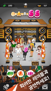 Hip Stage游戏截图1