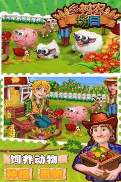 乡村农场日游戏截图2