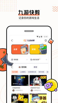 九游快剪游戏截图1