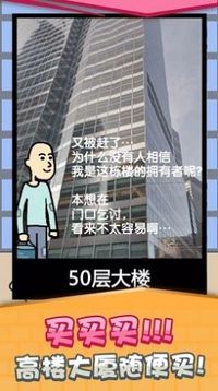 乞丐赚钱比你快2游戏截图2