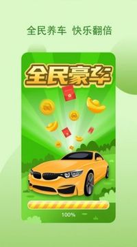 全民豪车游戏截图3