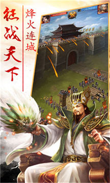 三国群雄传说游戏截图2