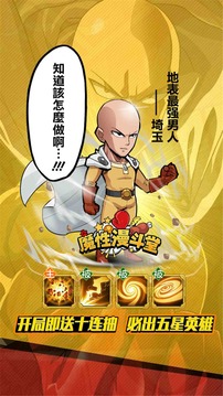 漫魂大乱斗游戏截图1