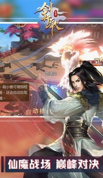 剑行歌游戏截图3