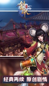 剑行歌游戏截图1