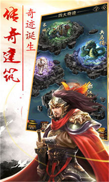 三国群雄传说游戏截图1