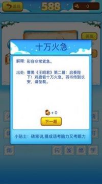 成语大将军游戏截图3