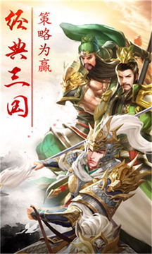 三国群雄传说游戏截图3