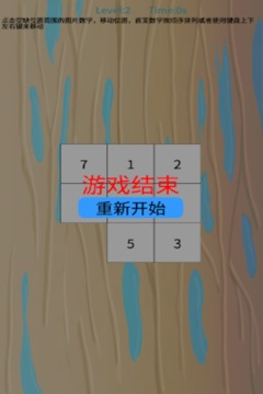 数字华容道游戏截图5