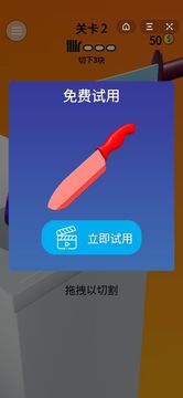 切就完事了游戏截图1