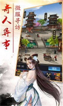 三国英豪传说游戏截图3