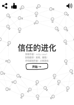 信任的进化-合作自私的基因游戏截图5