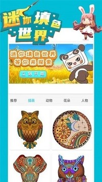 迷你填色世界游戏截图1