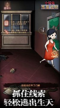 小姐姐密室逃脱游戏截图1