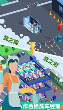 洗车店老板游戏截图3