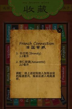 小小调酒师游戏截图2