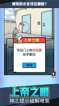 无敌大侦探2020游戏截图1