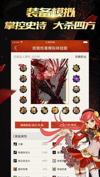 dnf装备搭配游戏截图1