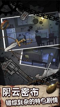大话侦探游戏截图2