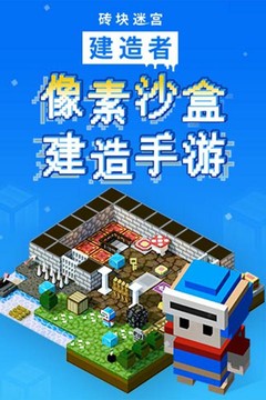 砖块迷宫建造者游戏截图1