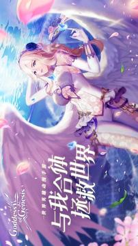 Goddess of Genesis S游戏截图2