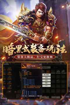 传奇家园游戏截图3