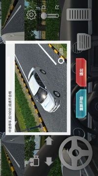3D练车模拟驾考游戏截图3