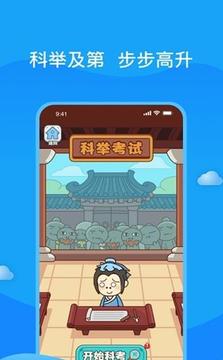 成语秀才金榜题名游戏截图2
