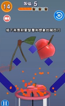 切水果榨汁机游戏截图1