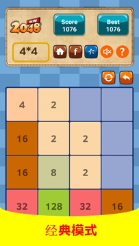 2048新游戏截图3